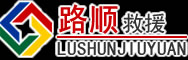 秦皇岛道路救援