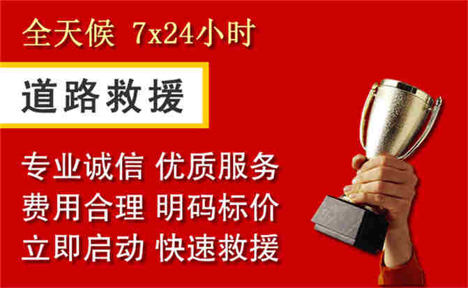 秦皇岛道路救援公司