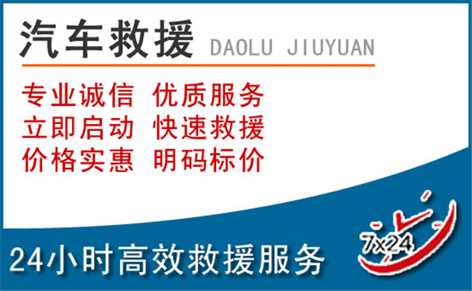 秦皇岛汽车救援